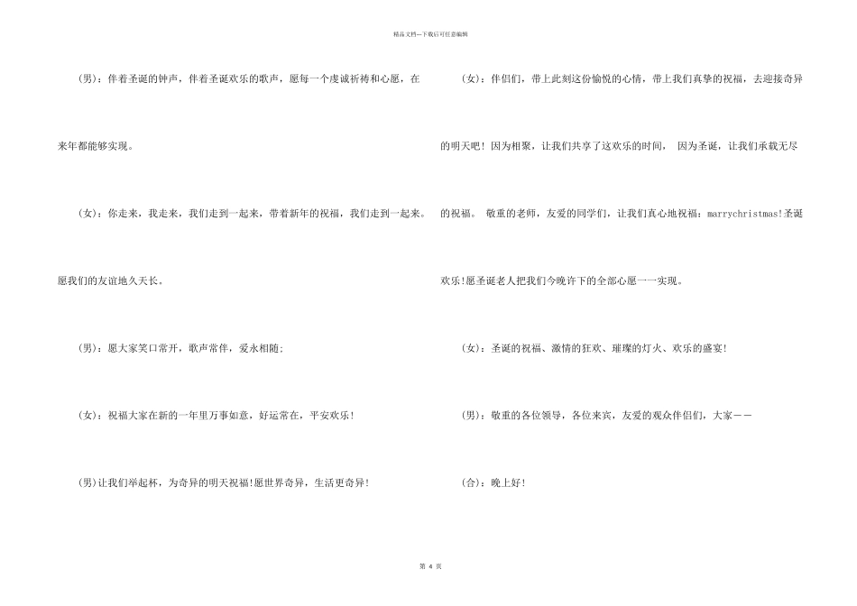 学校圣诞晚会主持词_第2页