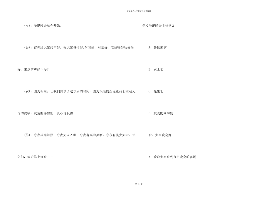 学校圣诞晚会主持词_第3页