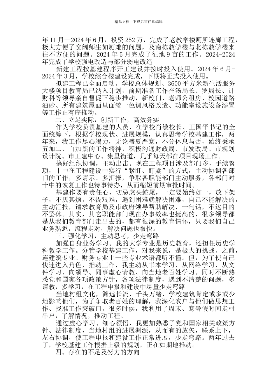 学校基建工作经验交流_第2页