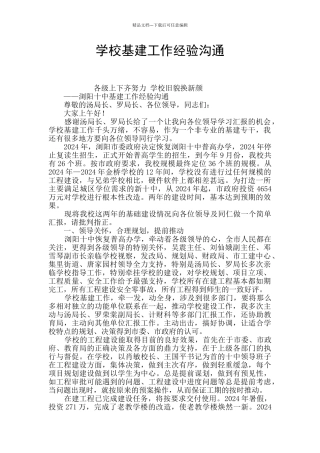 学校基建工作经验交流