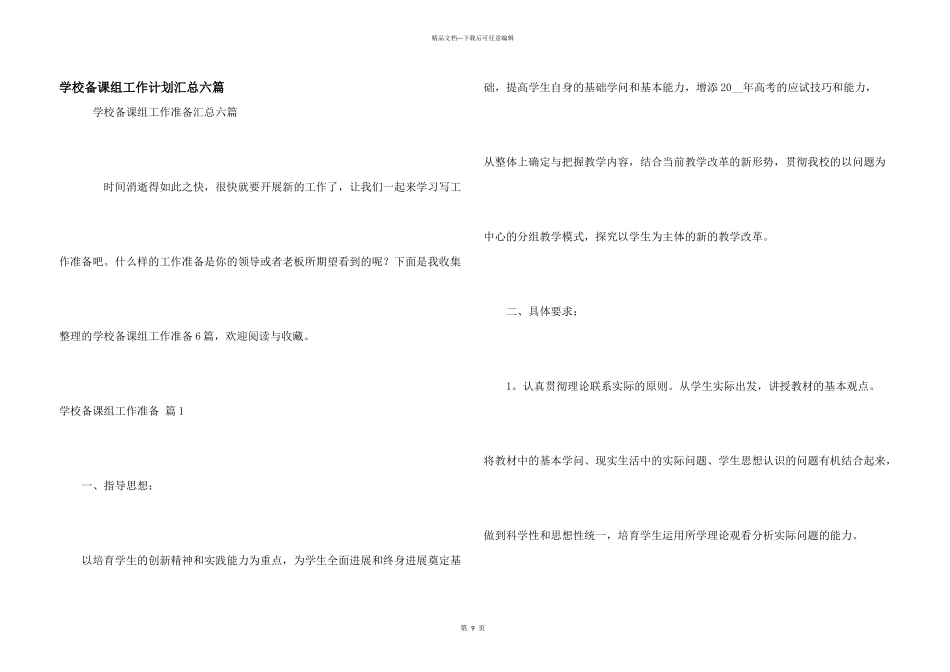 学校备课组工作计划汇总六篇_第1页