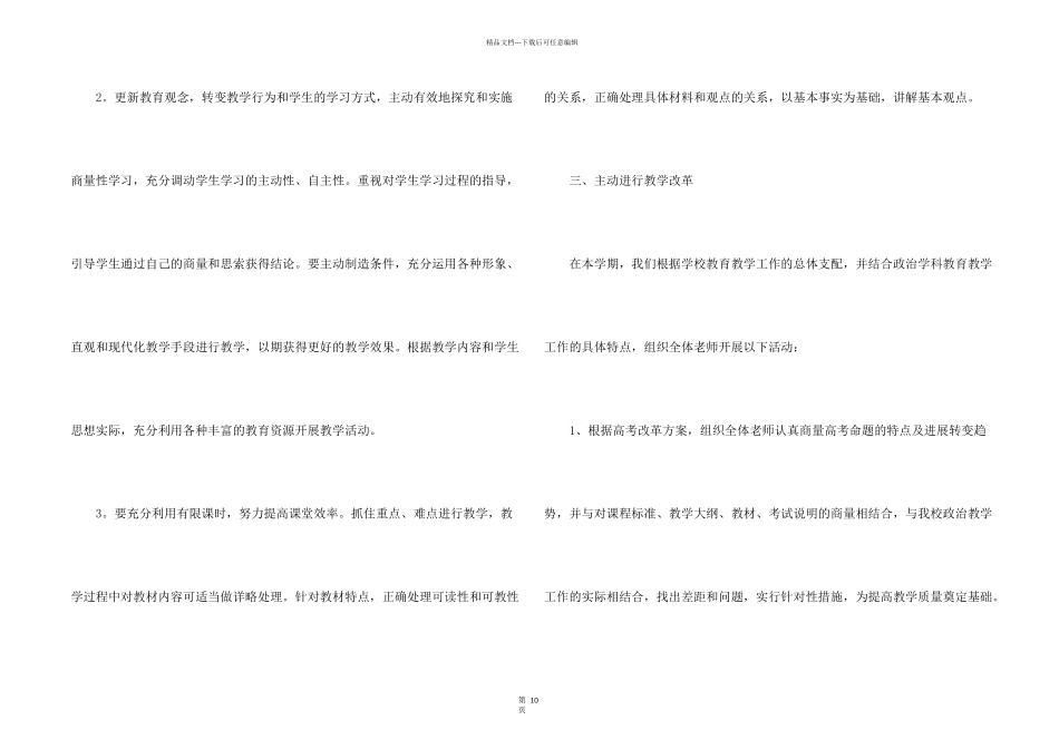 学校备课组工作计划汇总六篇_第2页