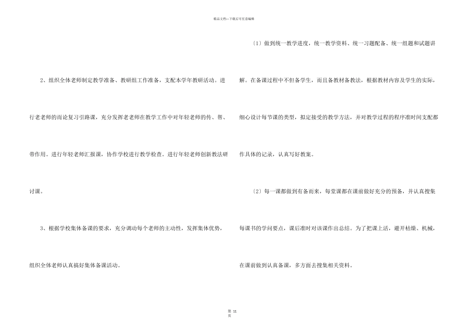 学校备课组工作计划汇总六篇_第3页
