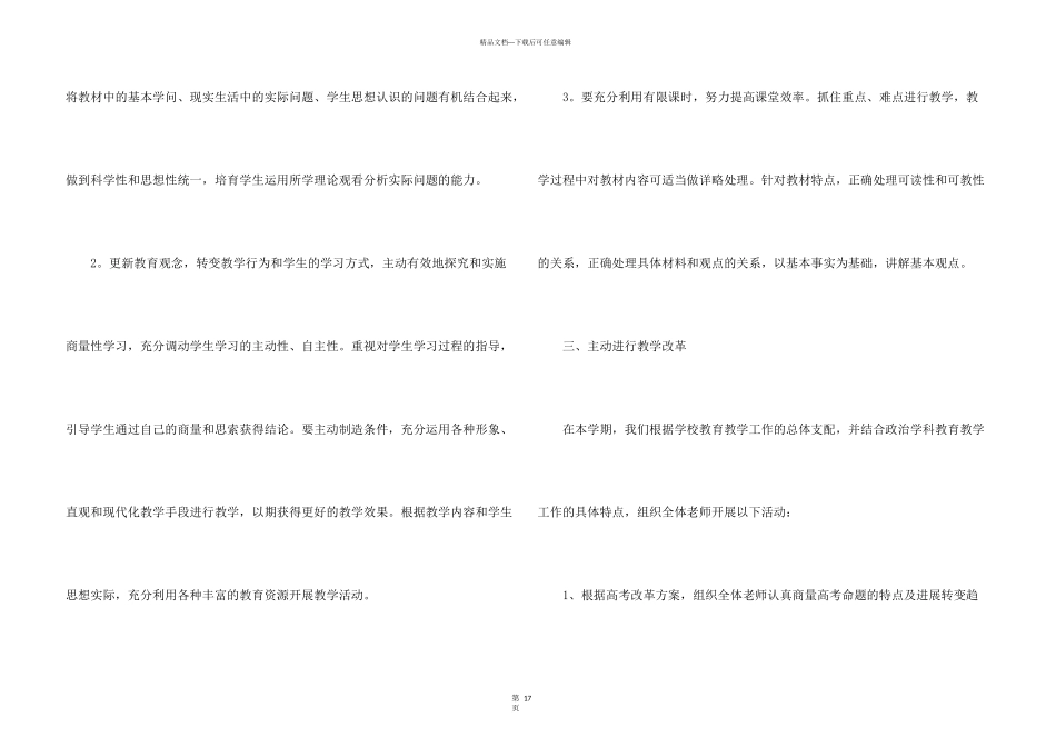 学校备课组工作计划合集十篇_第3页