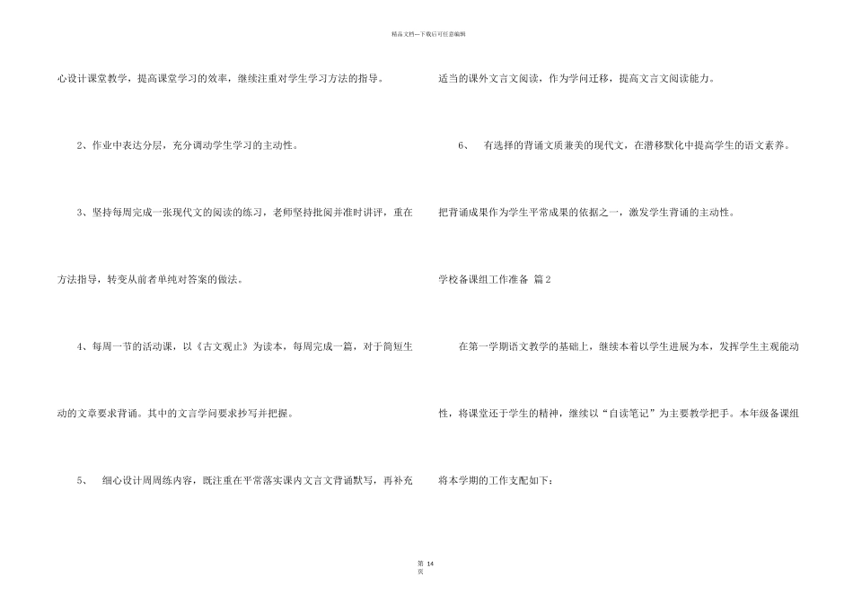 学校备课组工作计划汇编八篇_第2页