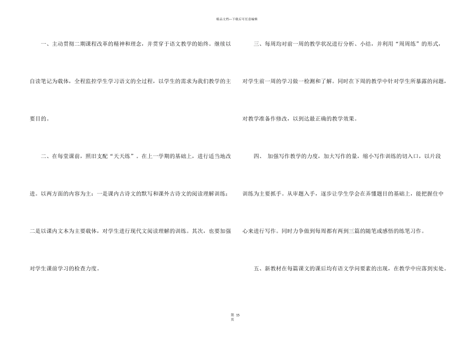 学校备课组工作计划汇编八篇_第3页