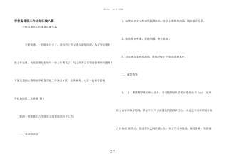 学校备课组工作计划汇编八篇