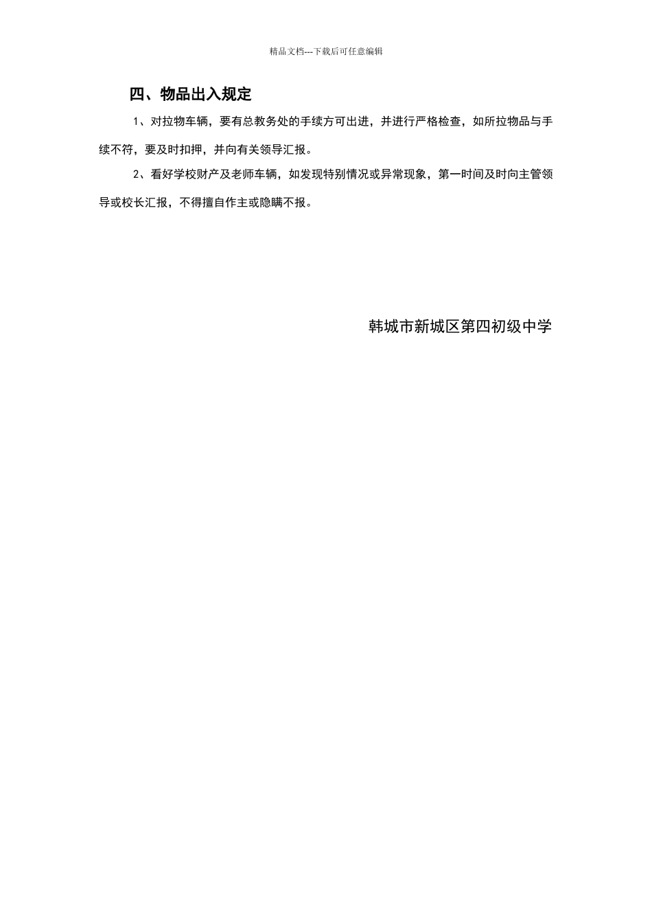 学校外来人员出入登记制度_第2页