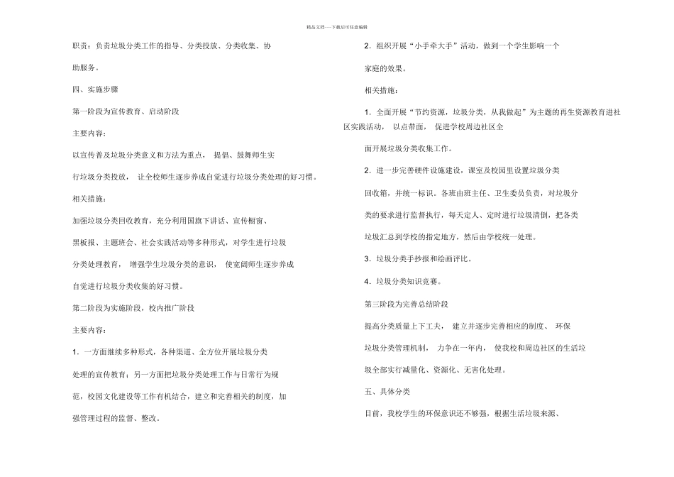 学校垃圾分类实施方案_第2页