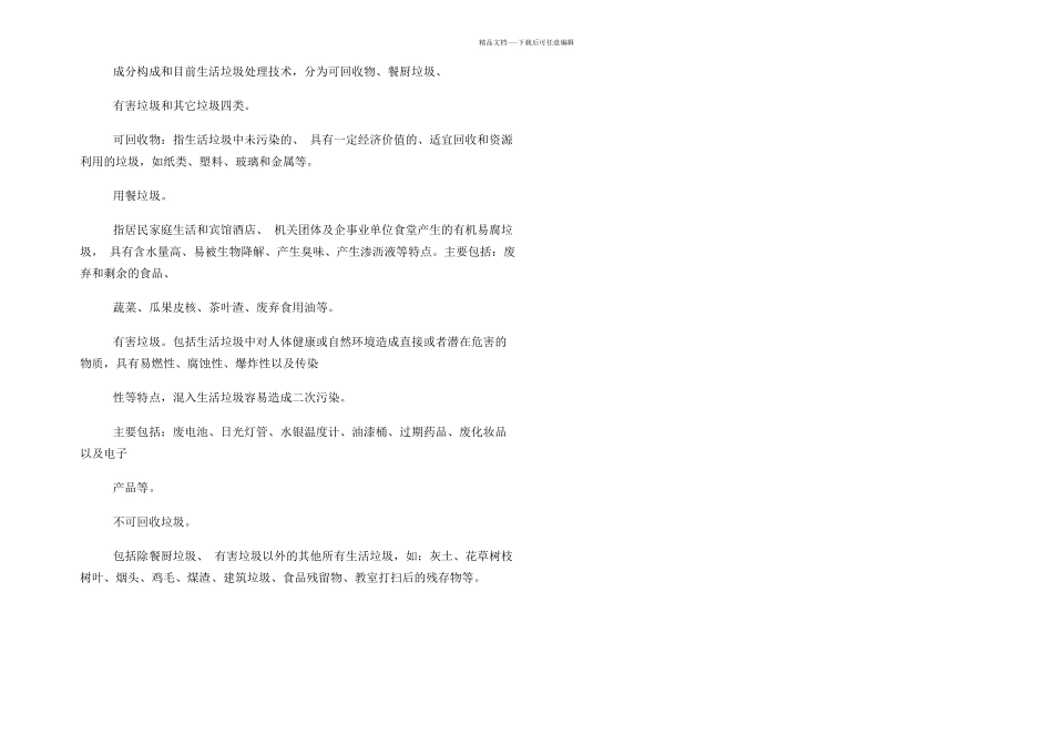 学校垃圾分类实施方案_第3页