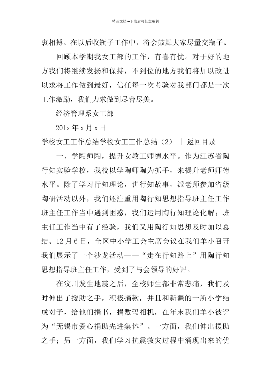 学校女工工作总结4篇_第2页