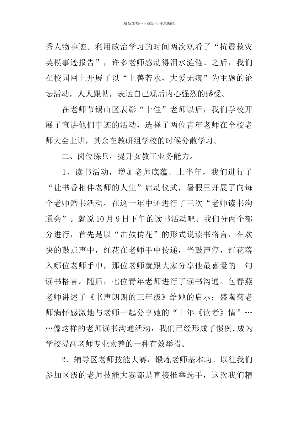 学校女工工作总结4篇_第3页