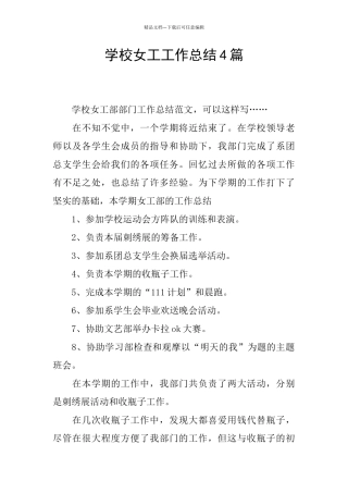 学校女工工作总结4篇