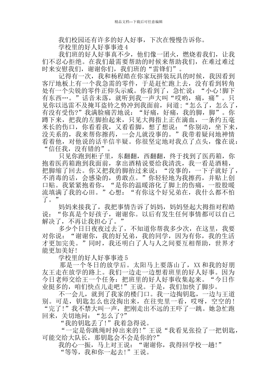 学校好人好事事迹700字汇总_第3页