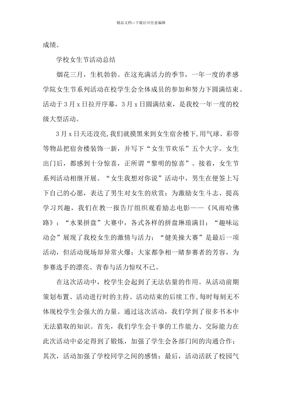 学校女生节活动总结_第2页