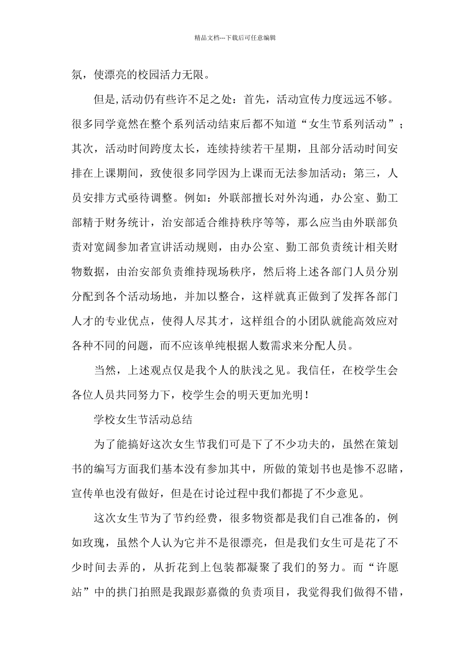 学校女生节活动总结_第3页