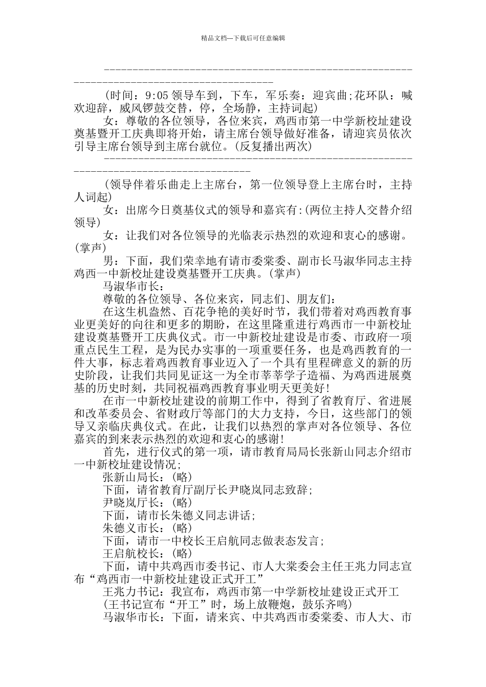 学校奠基仪式主持词范文篇_第2页