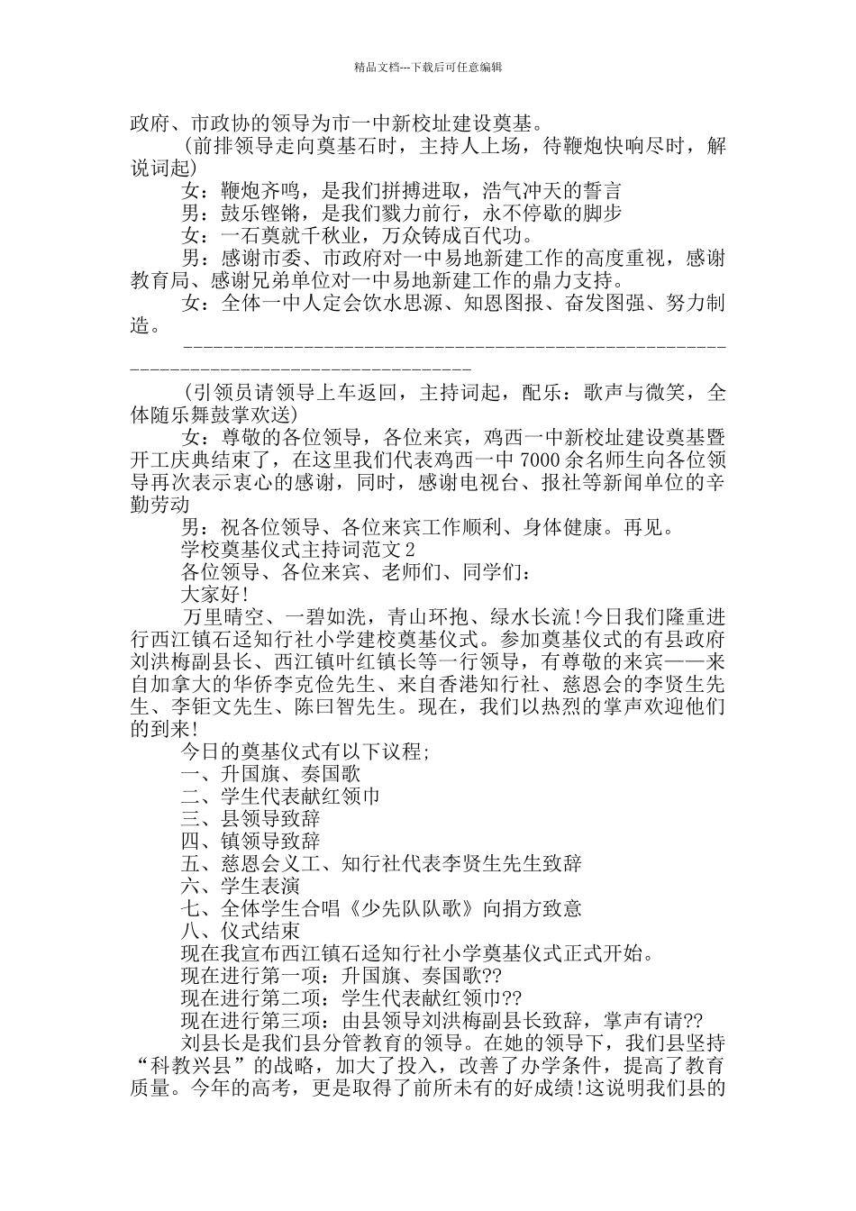 学校奠基仪式主持词范文篇_第3页