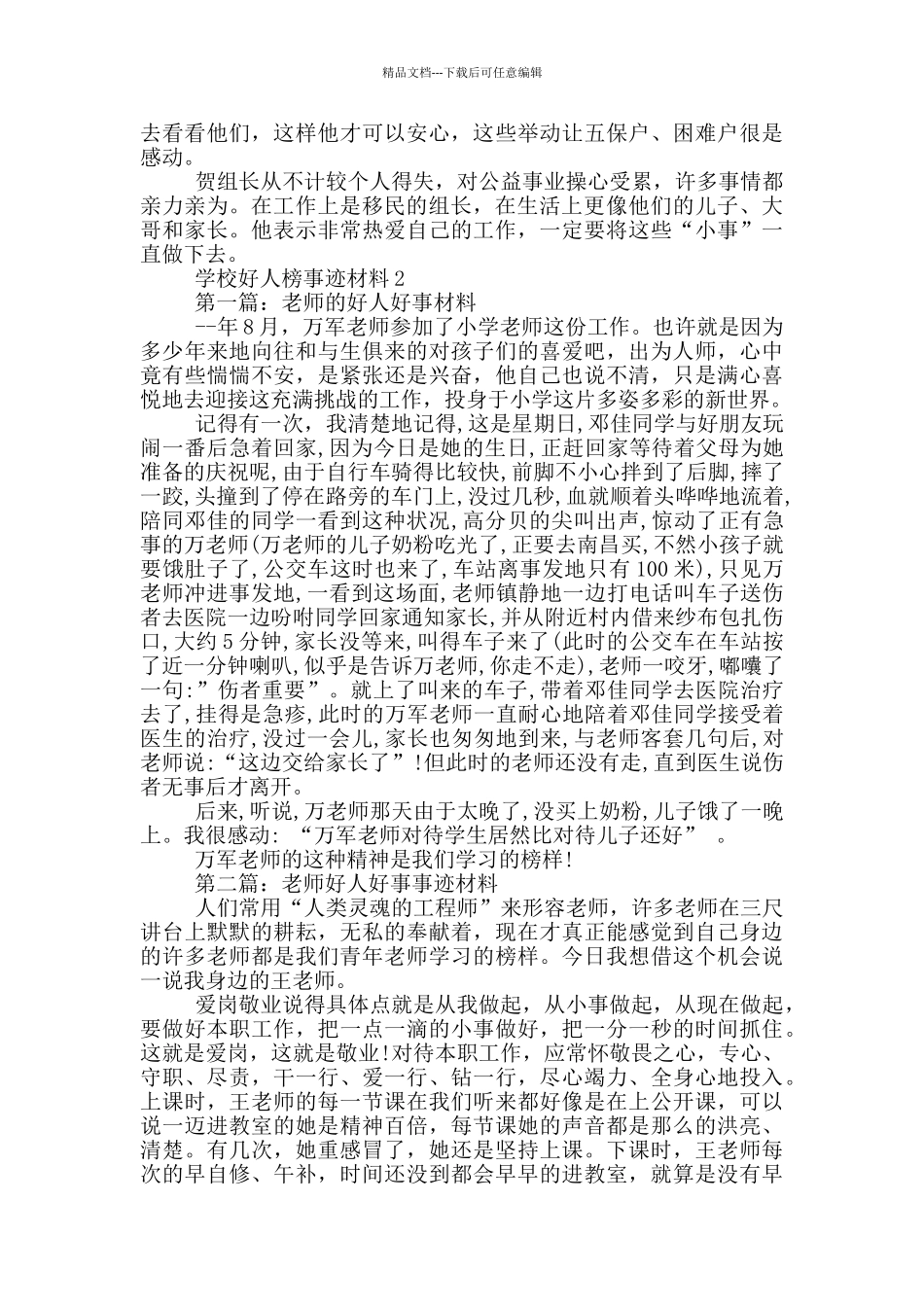 学校好人榜事迹作文650字_第2页