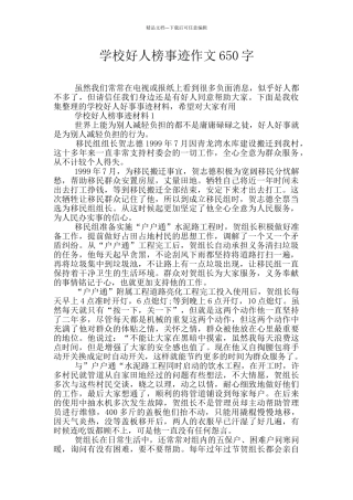 学校好人榜事迹作文650字