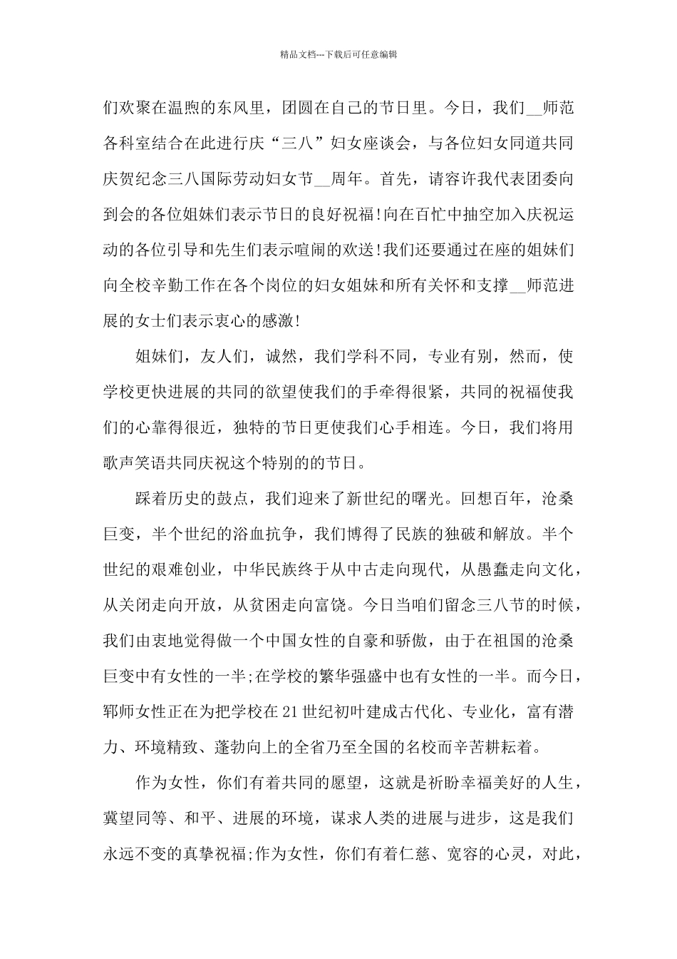 学校妇女节升旗仪式演讲稿5篇精选_第3页