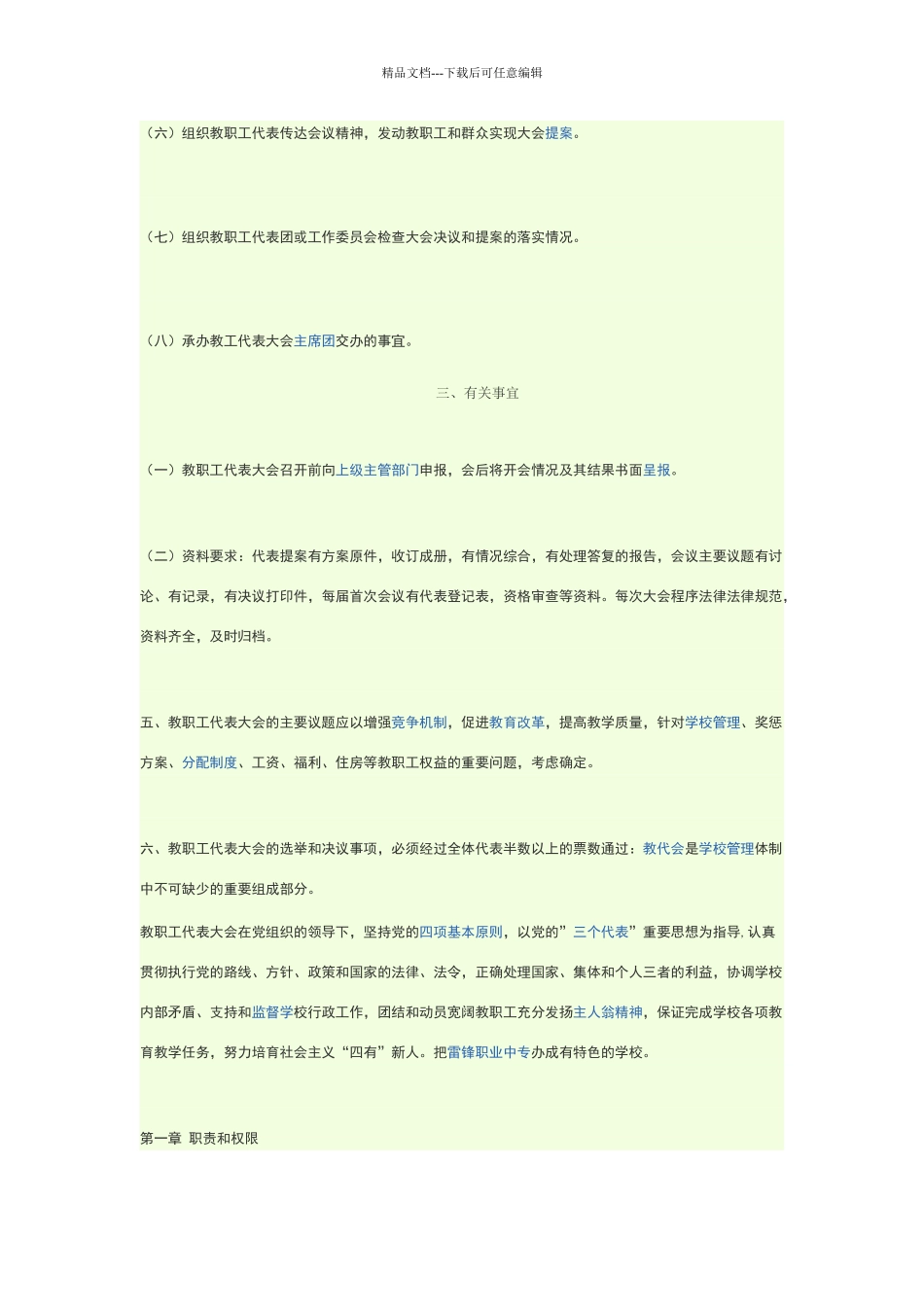 学校如何成立教代会_第2页
