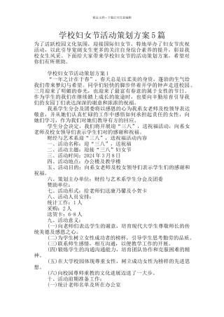 学校妇女节活动策划方案5篇
