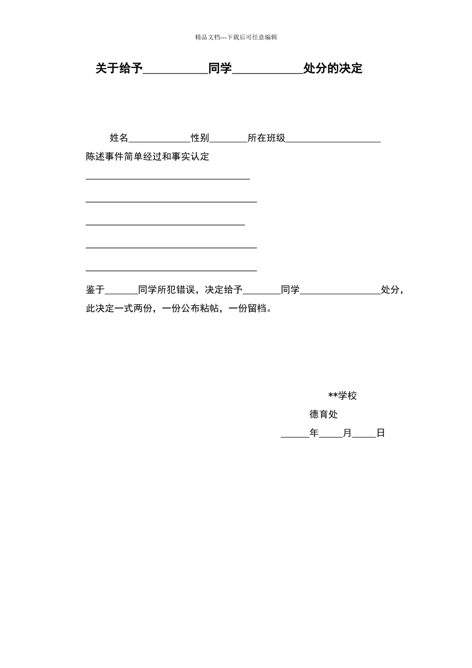 学校处分决定_第1页