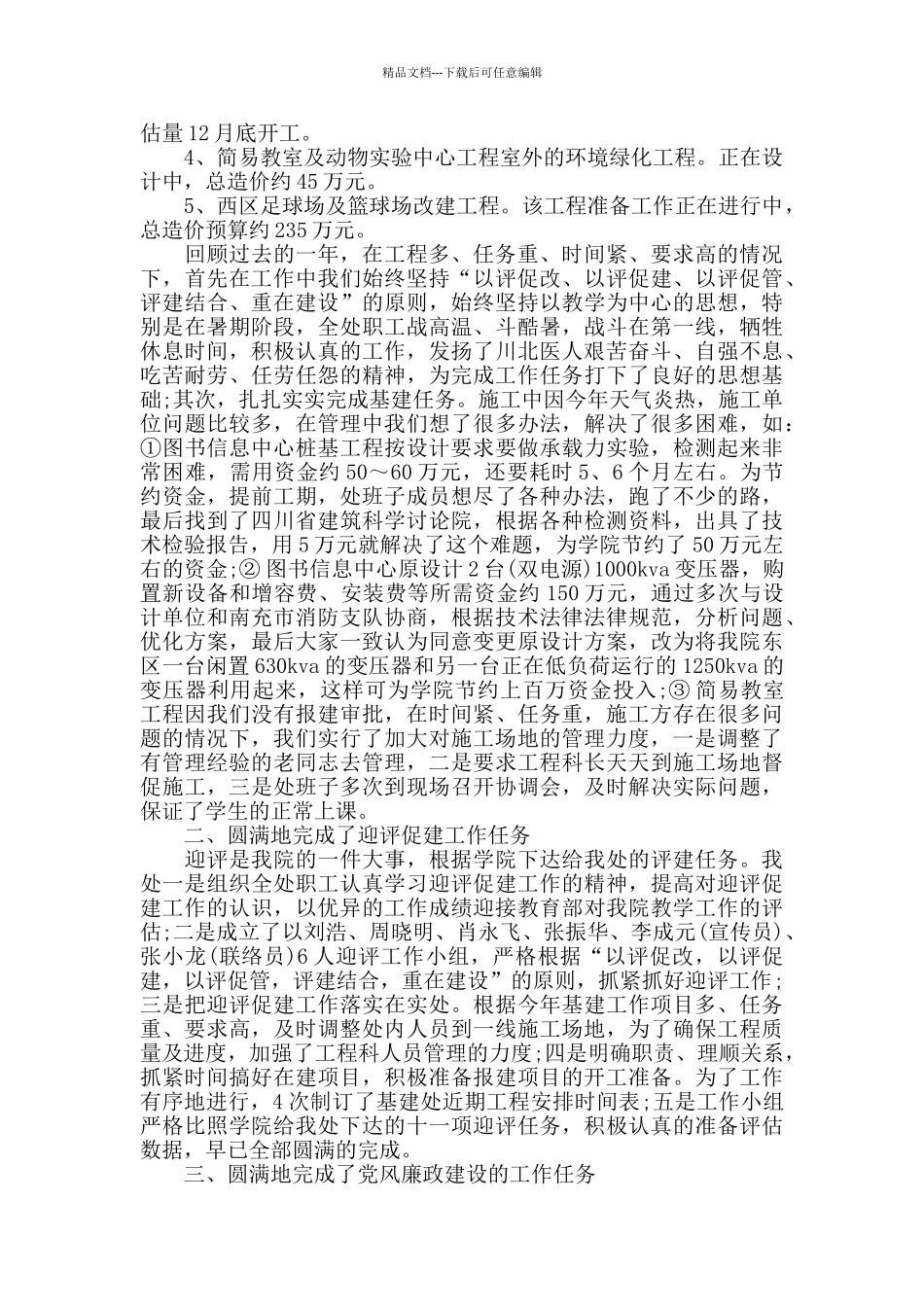 学校基建工作总结_第2页