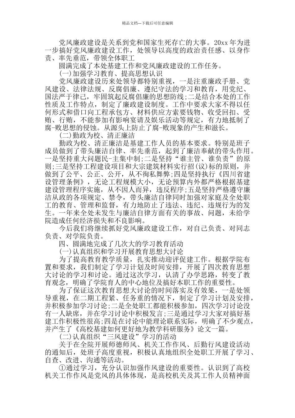 学校基建工作总结_第3页