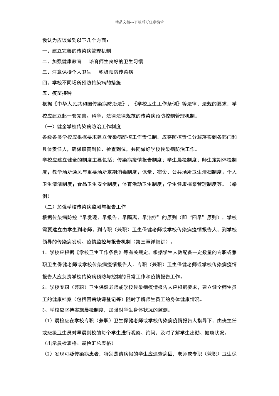 学校季节性疾病防控应做到哪几个方面_第2页