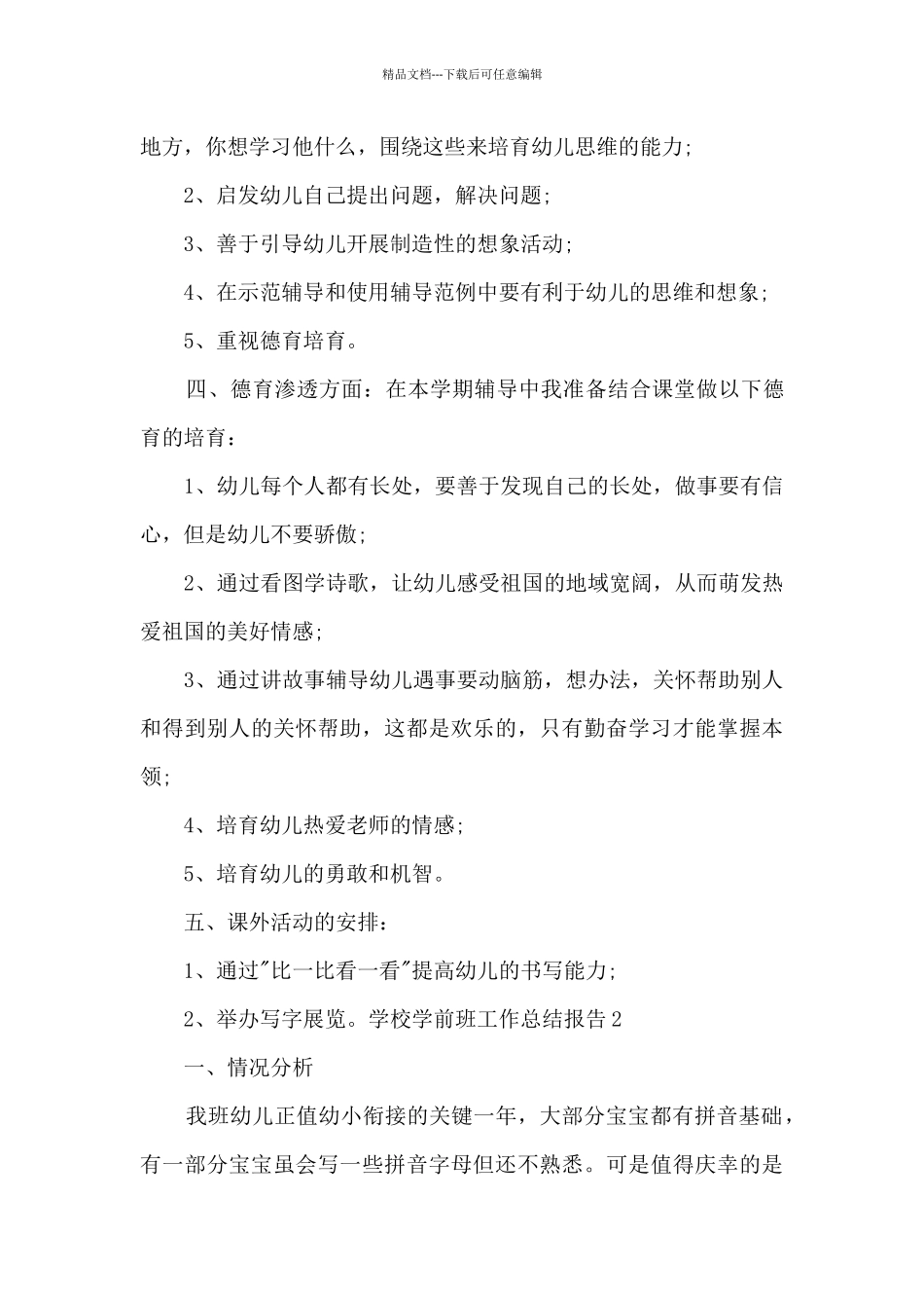 学校学前班工作总结报告_第2页
