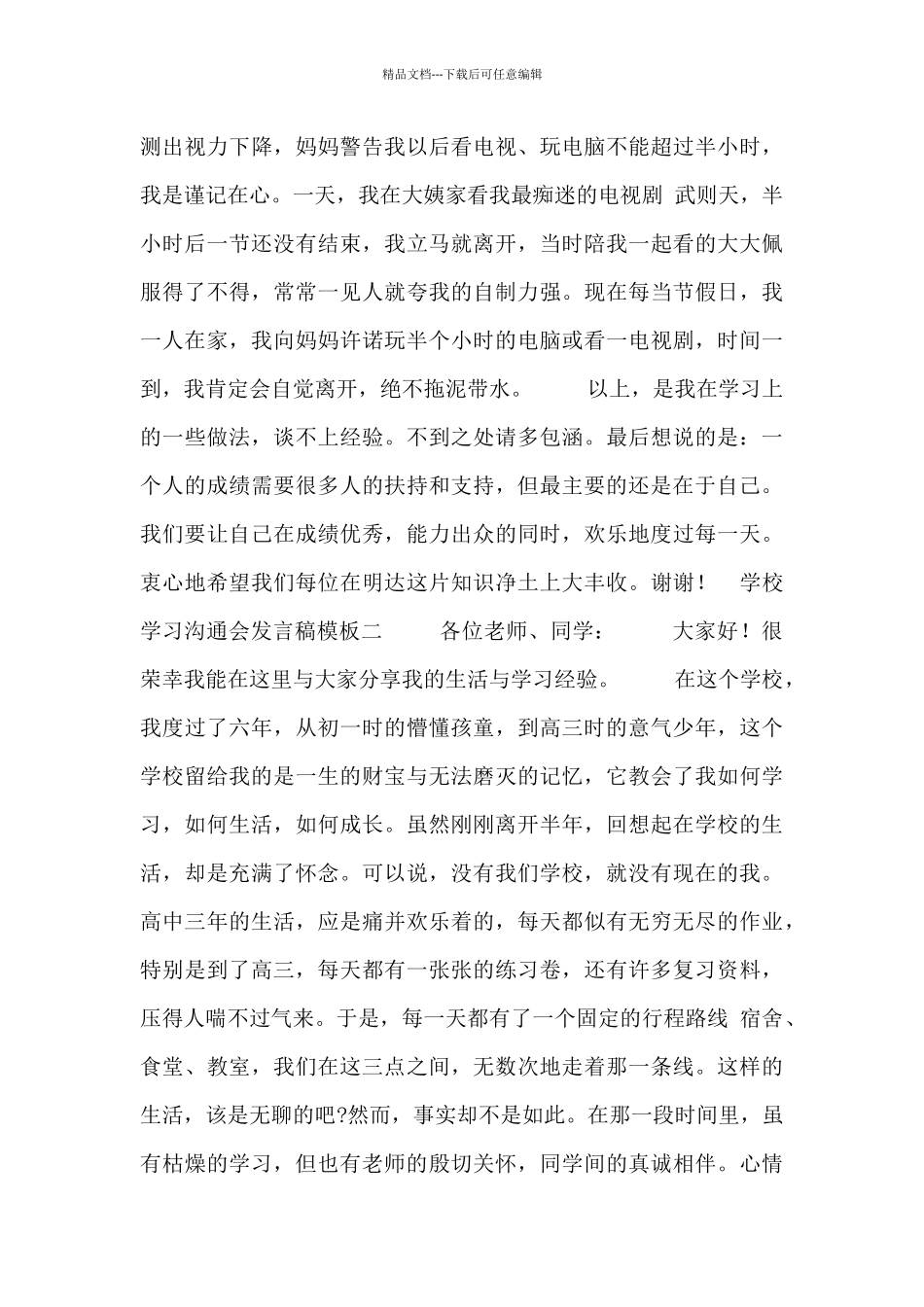 学校学习交流会发言稿模板_第2页