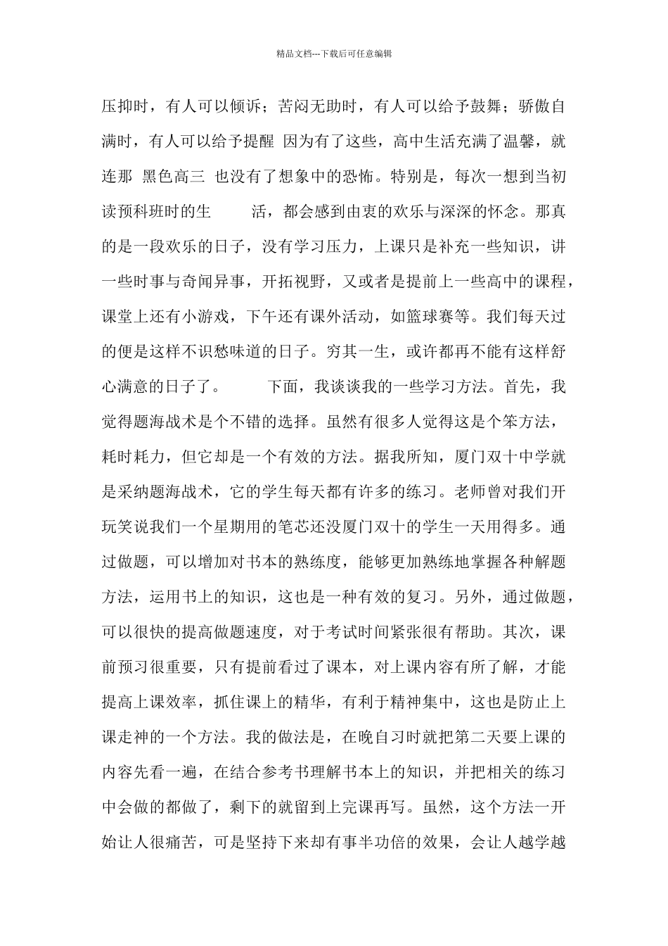 学校学习交流会发言稿模板_第3页