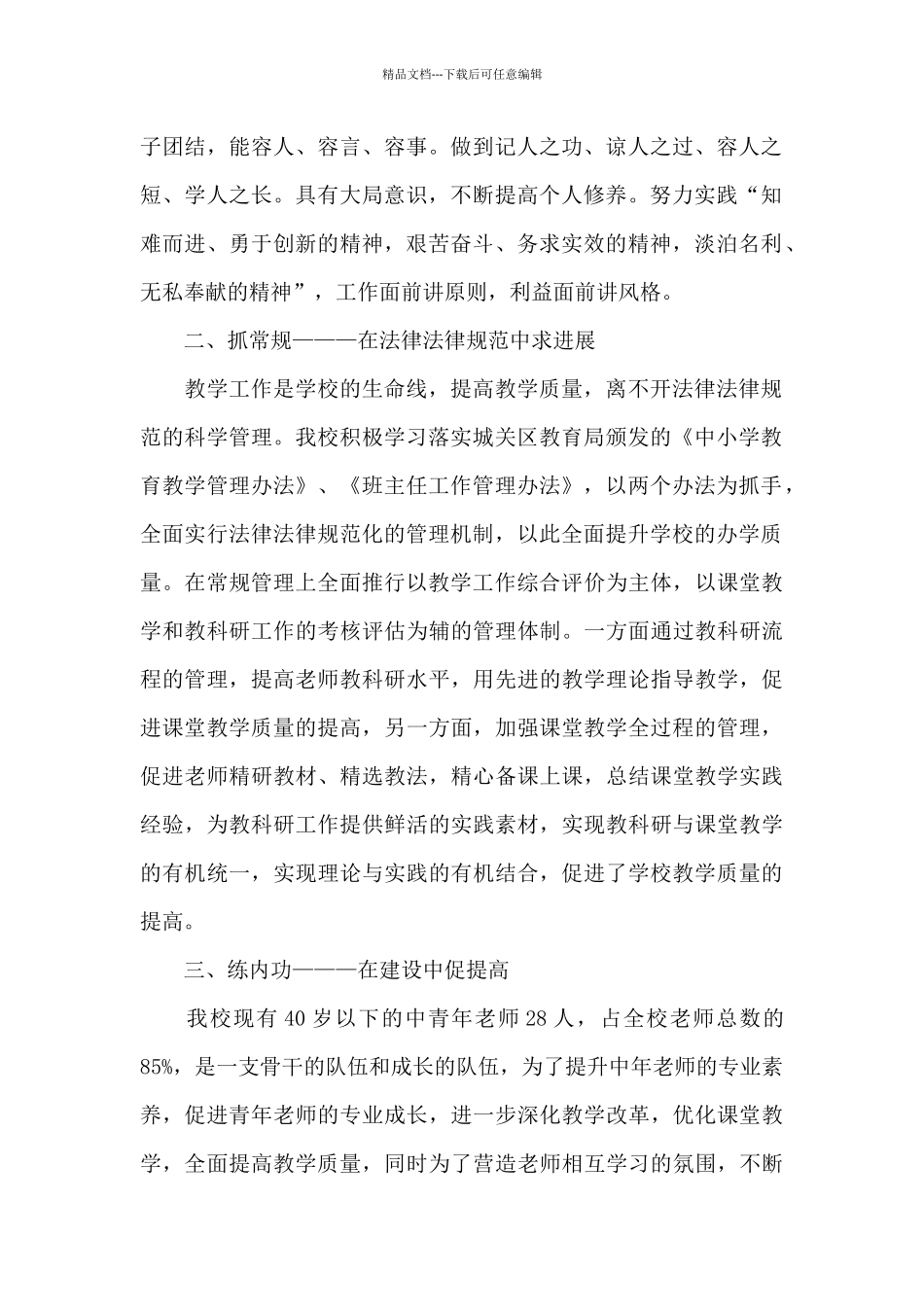 学校学习型先进单位事迹材料_第2页