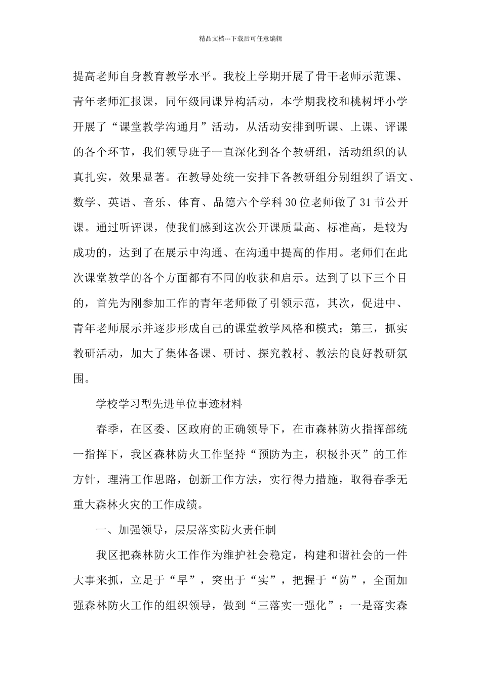 学校学习型先进单位事迹材料_第3页