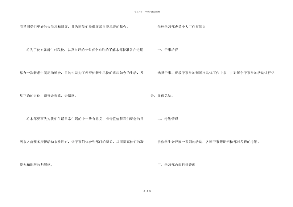学校学习部成员个人工作计划_第2页