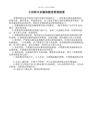 学校多媒体教室管理制度