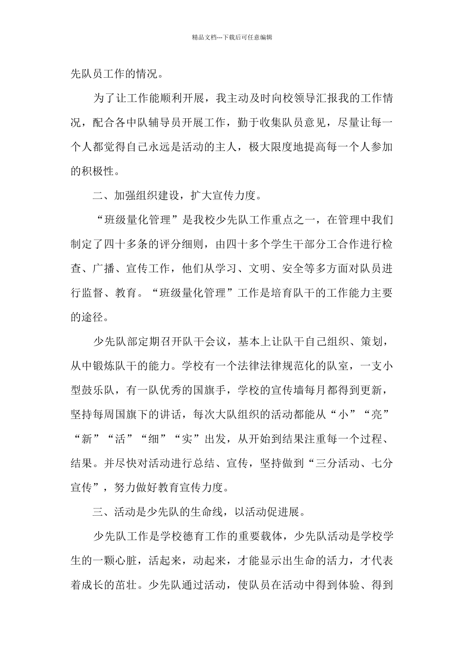 学校大队辅导员述职报告_第2页