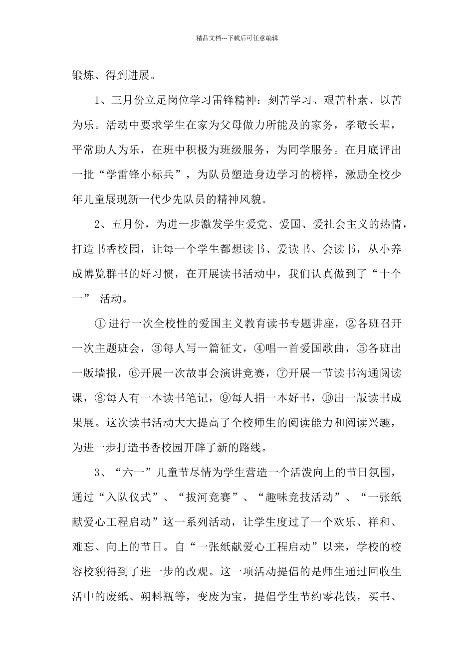 学校大队辅导员述职报告_第3页