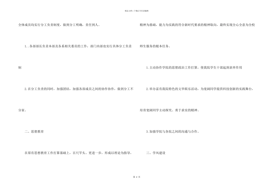 学校学生会下半年工作计划_第2页