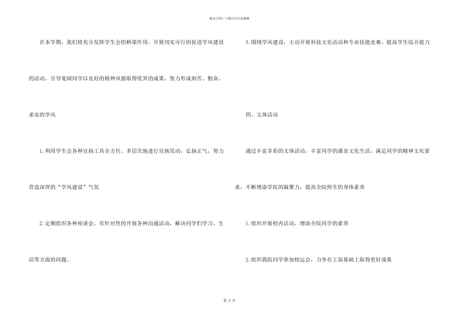 学校学生会下半年工作计划_第3页