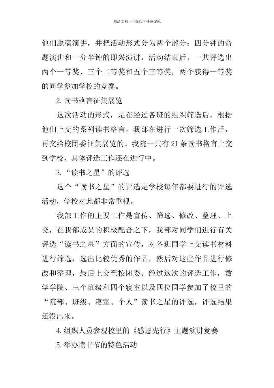 学校学生会学习部工作总结_第2页