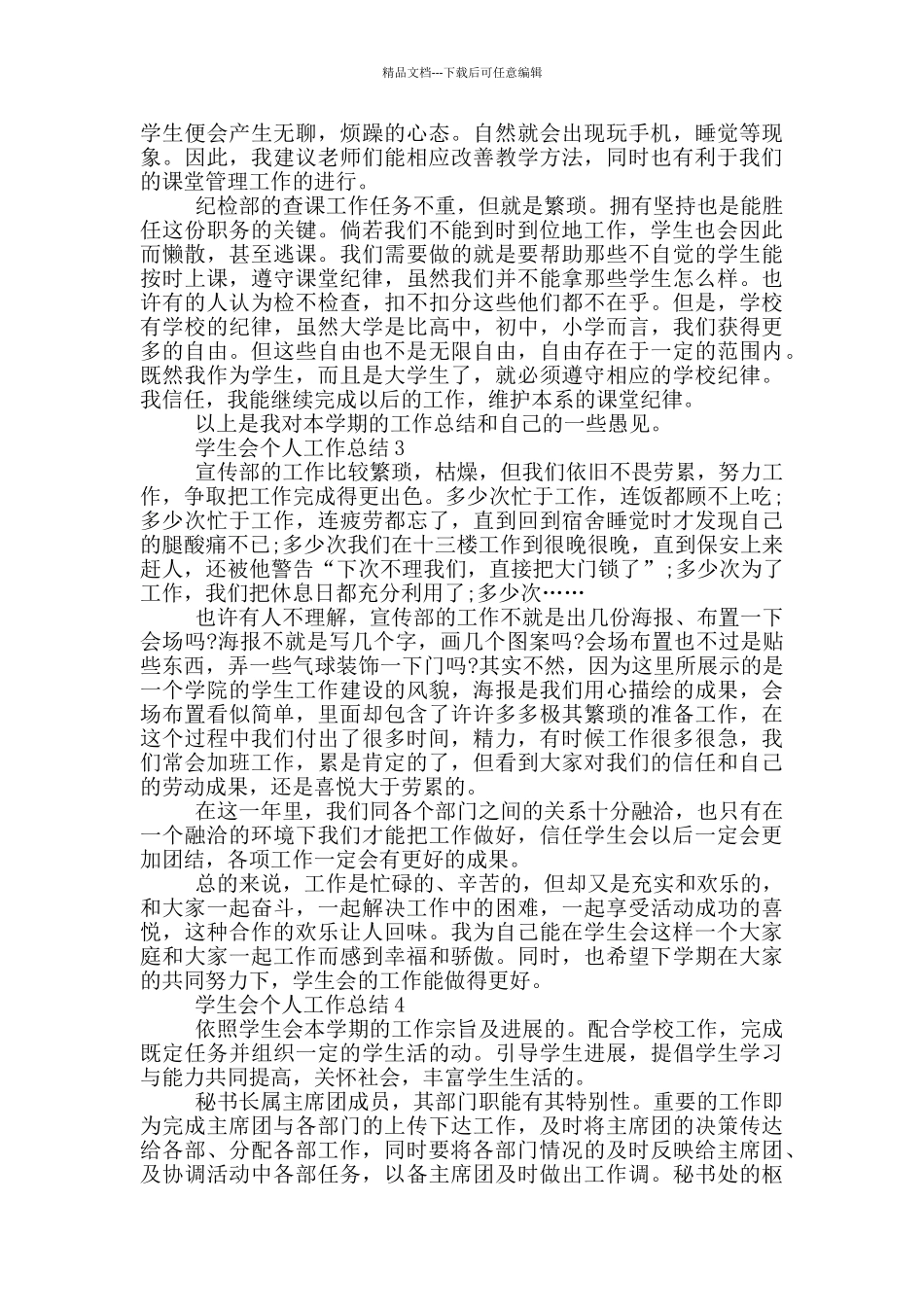 学校学生会个人工作总结范文5篇_第2页