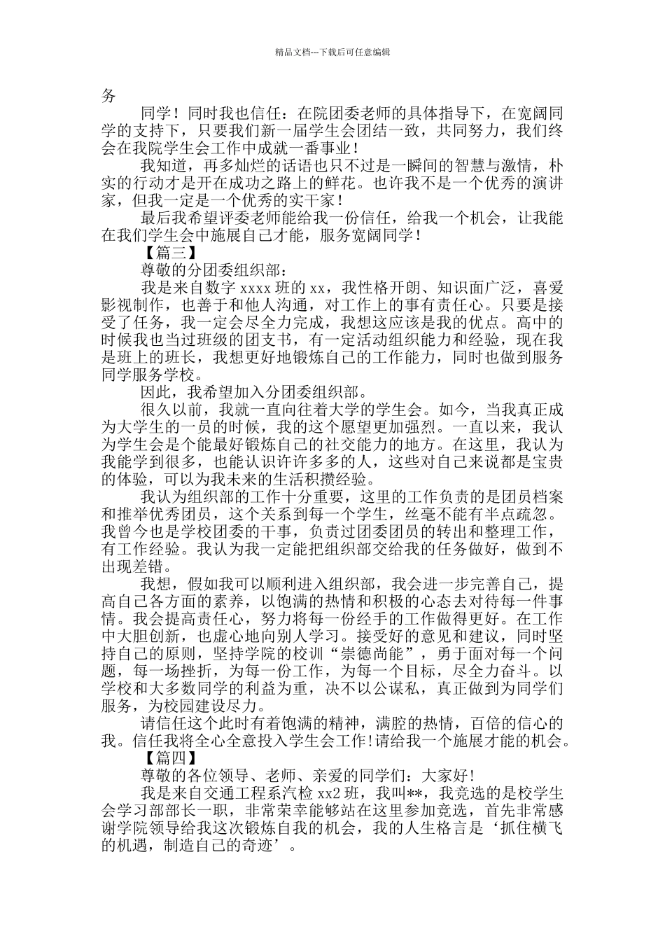 学校学生会干部竞聘稿五篇_第2页