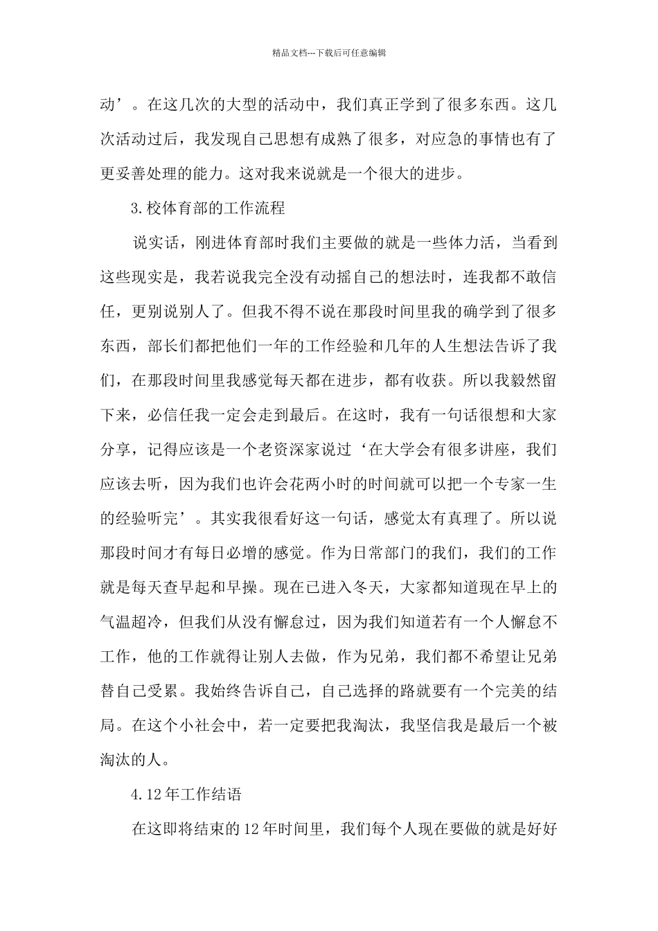 学校学生会体育部总结_第2页