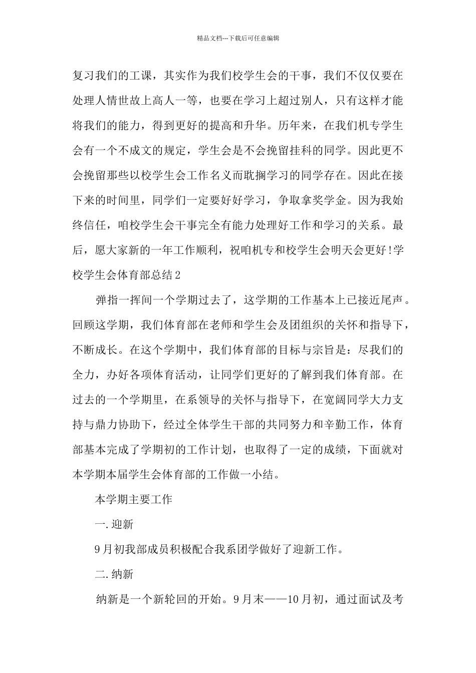 学校学生会体育部总结_第3页