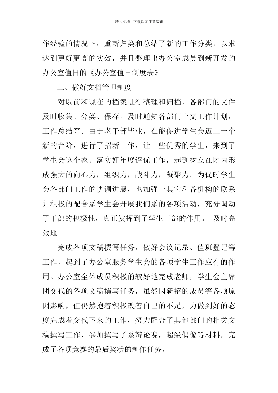 学校学生会工作总结最新模板_第2页