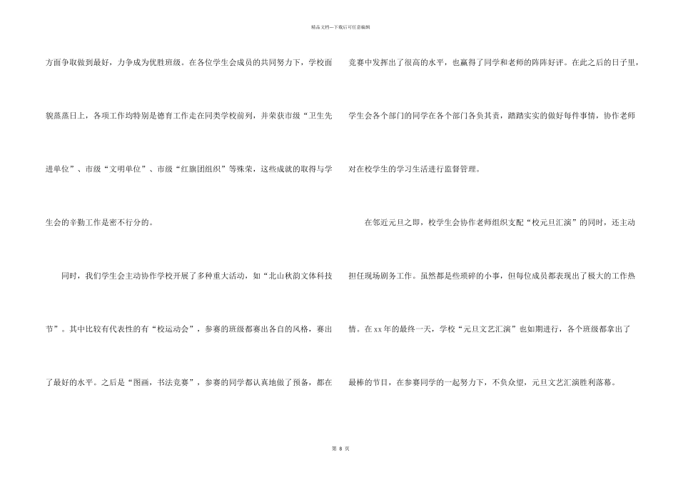 学校学生会期末工作总结_第2页