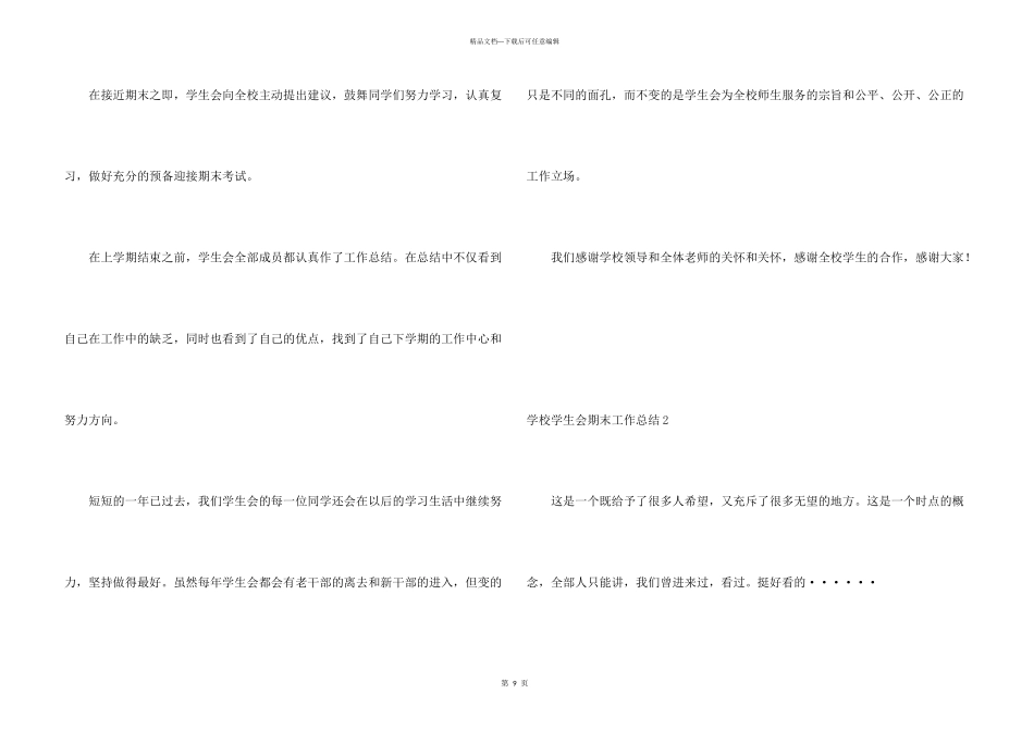 学校学生会期末工作总结_第3页